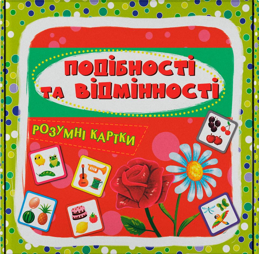 Карточки обучающие Crystal Book Умные. Сходства и различия. 30 карточек (9786175475409)