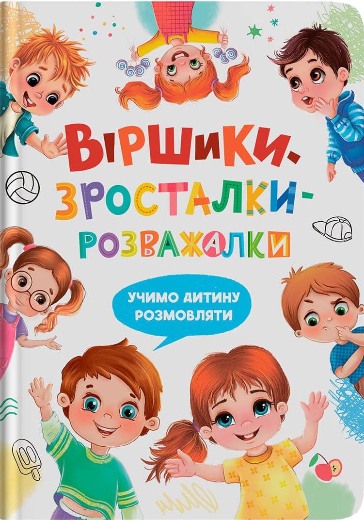  Crystal Book Стихи-расталки-развлекалки (9786175475584)