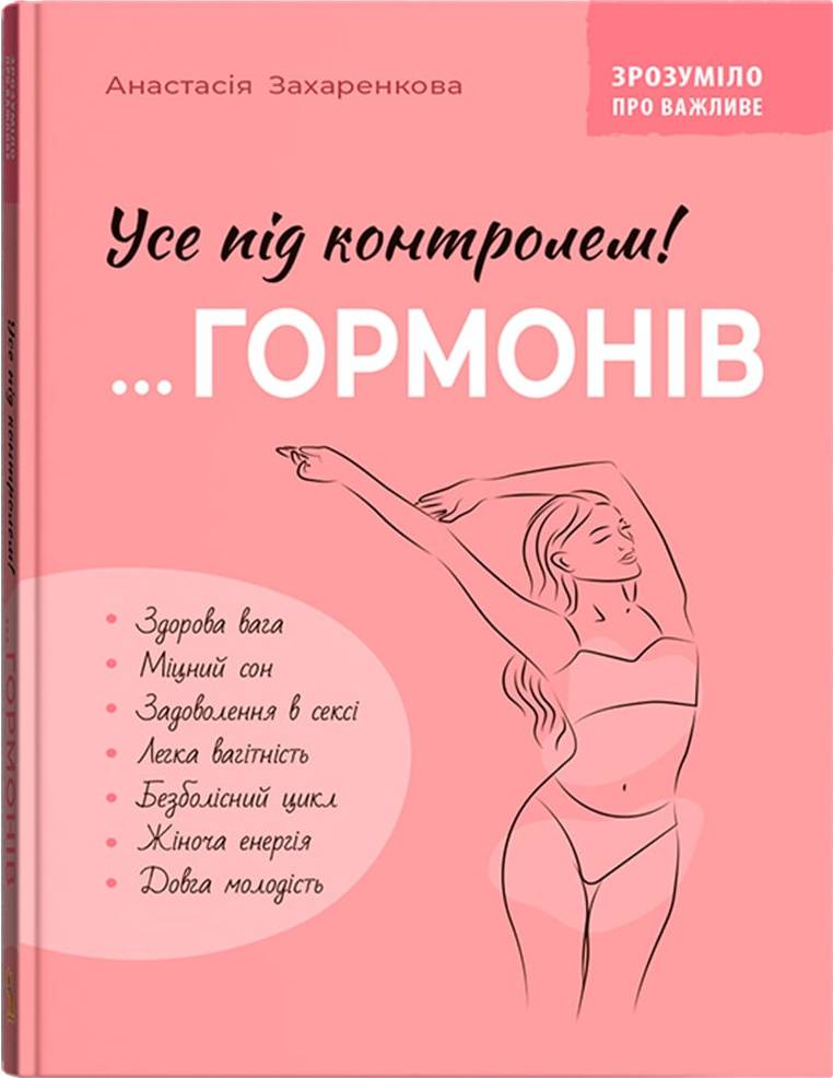  Crystal Book Понятно о важном. Все под контролем гормонов (9786175475393)