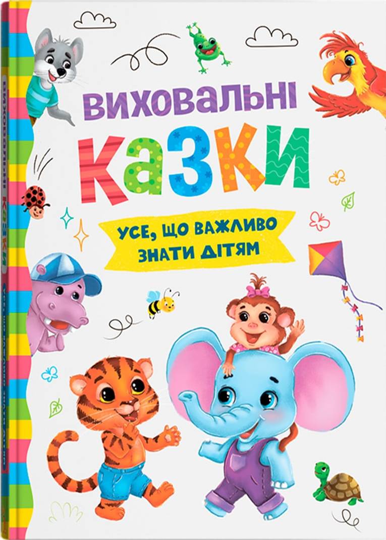  Crystal Book Воспитательные сказки. Все, что важно знать детям (9786175474907)