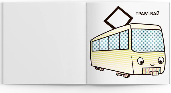 Фото - Розмальовки Crystal Book водяні з великими картинками для малят. Машинка (9789669879325)