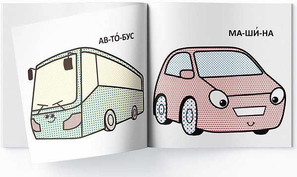 Фото - Розмальовки Crystal Book водяні з великими картинками для малят. Машинка (9789669879325)