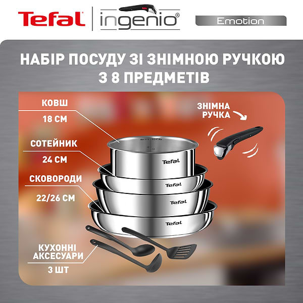 Фото - Набір посуду зі знімною ручкою Tefal L948S804 Ingenio Emotion 8 пр.