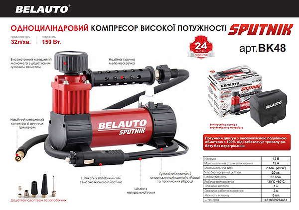 Фото - Автокомпресор BelAuto СУПУТНИК (BK48)