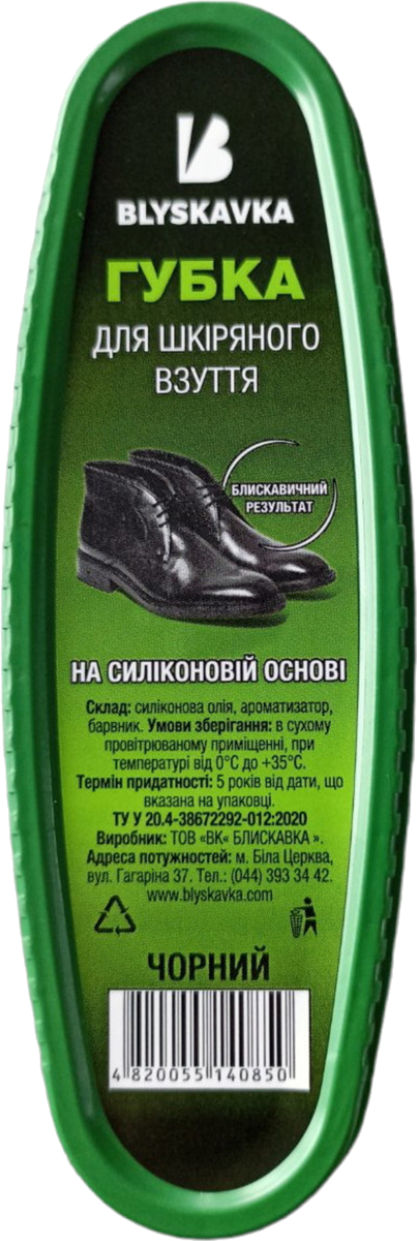 Губка для взуття BLYSKAVKA лодочка чорна (4820055140850)