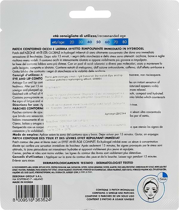 Фото - Патчи для кожи вокруг глаз DERMOLAB  антивозрастные 40+ для контура глаз и губ для всех типов кожи 2 шт. (8009518363524)