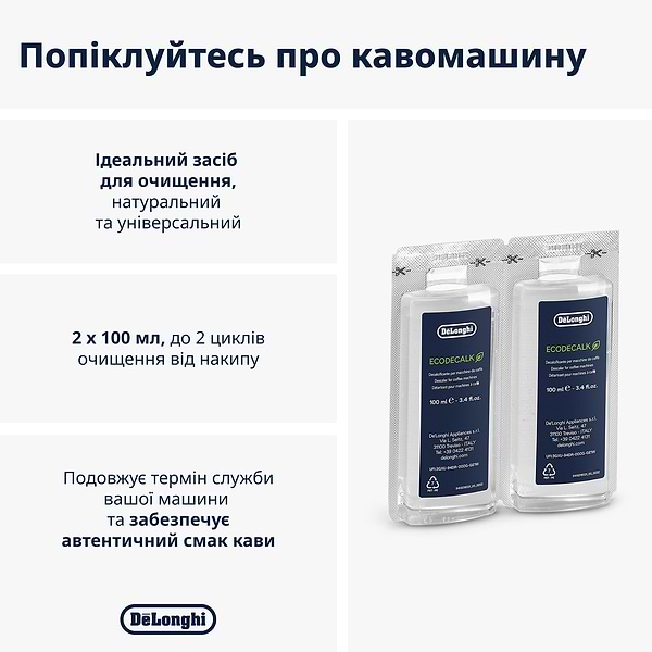 Фото - Чистящее средство для кофемашины Delonghi Ср-во для декальцинации DLSC200 (2х100 мл)