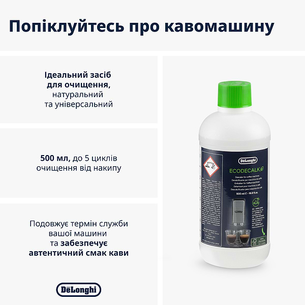 Фото - Средство для декальцинации Delonghi EcoDecalk 500мл