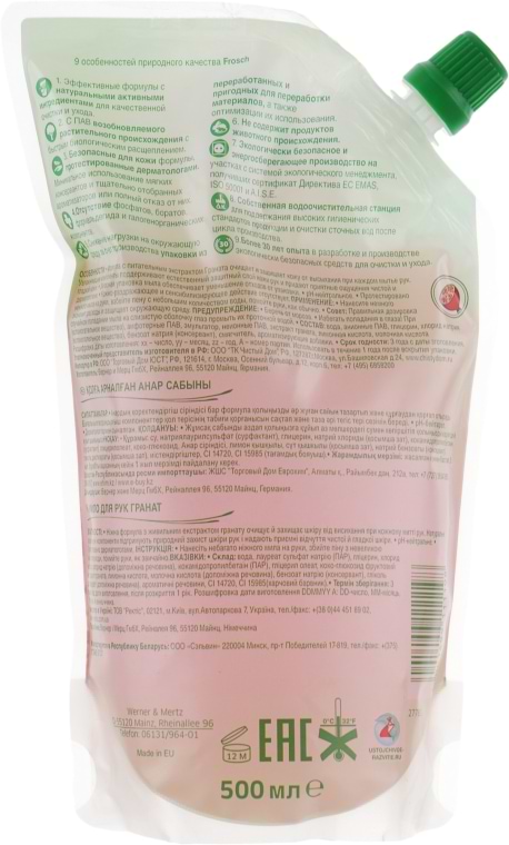 Фото - Рідке мило для рук Frosch Гранат 500 мл