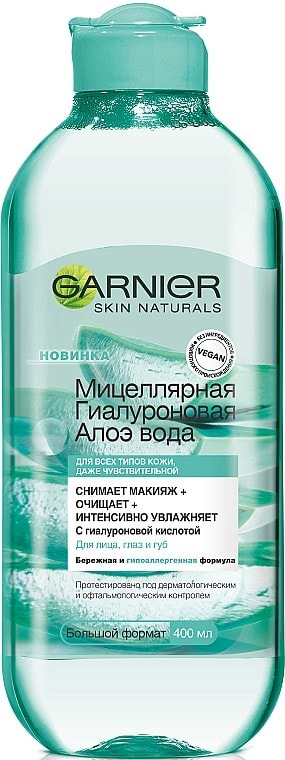 Фото - Міцелярна вода Garnier SKIN NAT Алое-вода д/очіщен.кожі Гіалуронова 400 мл Фото - Міцелярна вода Garnier SKIN NAT Алое-вода д/очіщен.кожі Гіалуронова 400 мл
