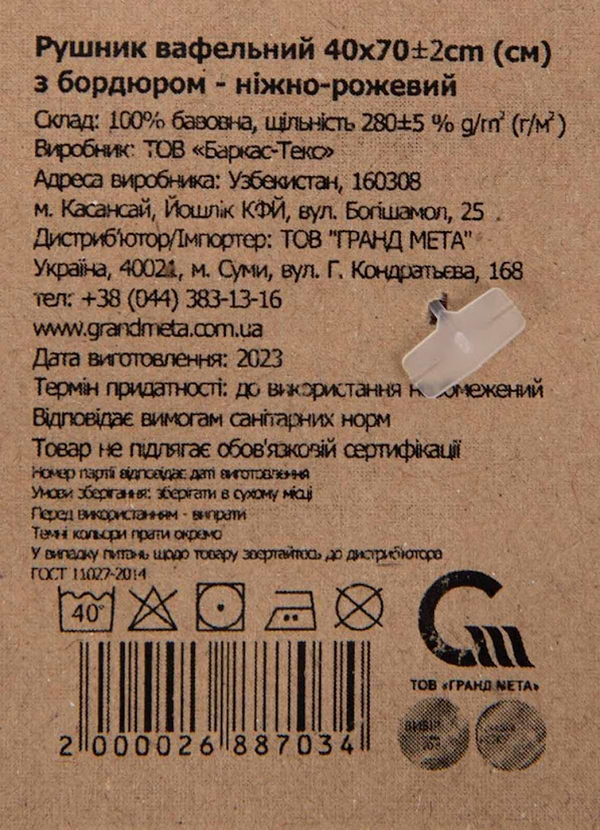 Фото - Рушник для рук GM Textile вафельний ніжно-рожевий 40х70