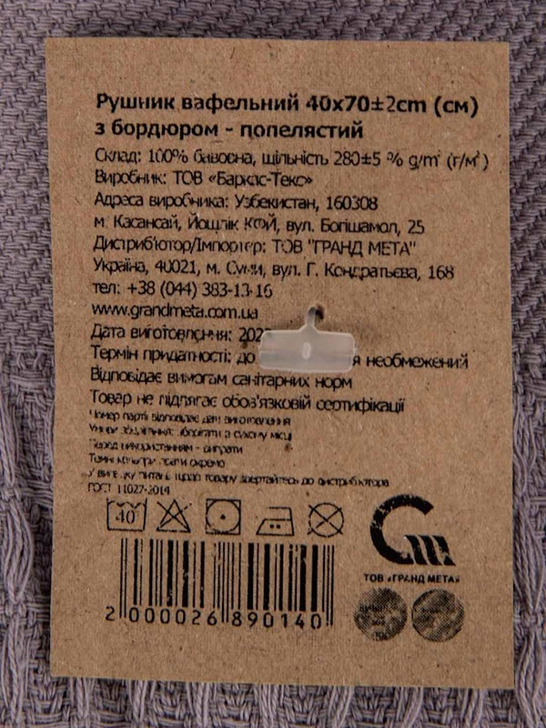 Фото - Рушник для рук GM Textile вафельний попелястий 40х70