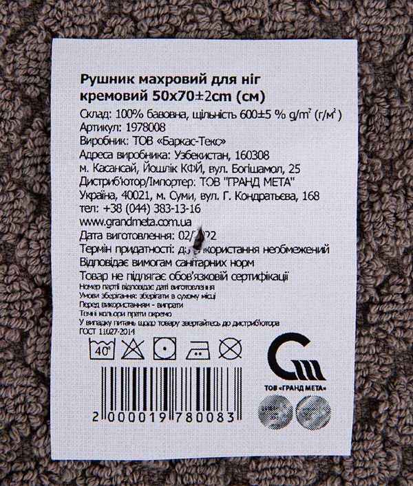 Фото - Рушник для ніг GM Textile махровий  кремовий 50х70