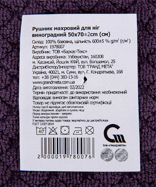 Фото - Рушник для ніг GM Textile махровий виноградний 50х70
