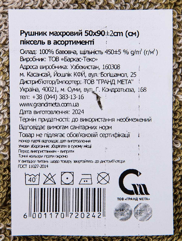 Фото - Полотенце для лица GM Textile пиксель махровый 50х90