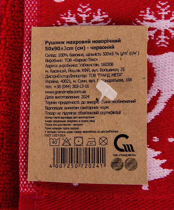 Фото - Рушник для обличчя GM Textile новорічні тваринки червоний 50х90