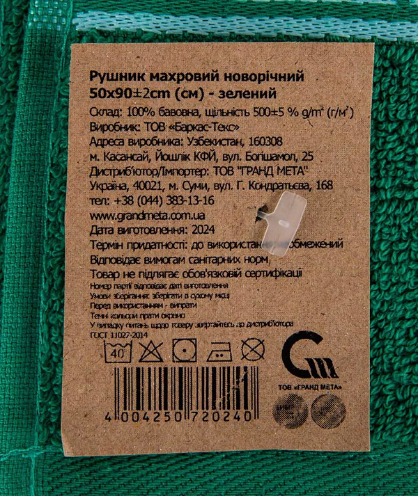 Фото - Рушник для обличчя GM Textile зелені новорічні ялинки 50х90