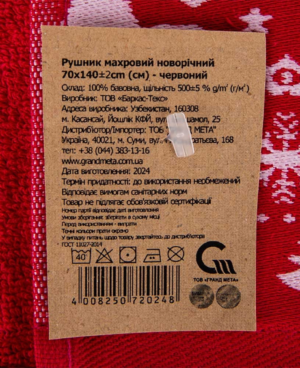 Фото - Рушник банний GM Textile новорічні тваринки червоний 70х140