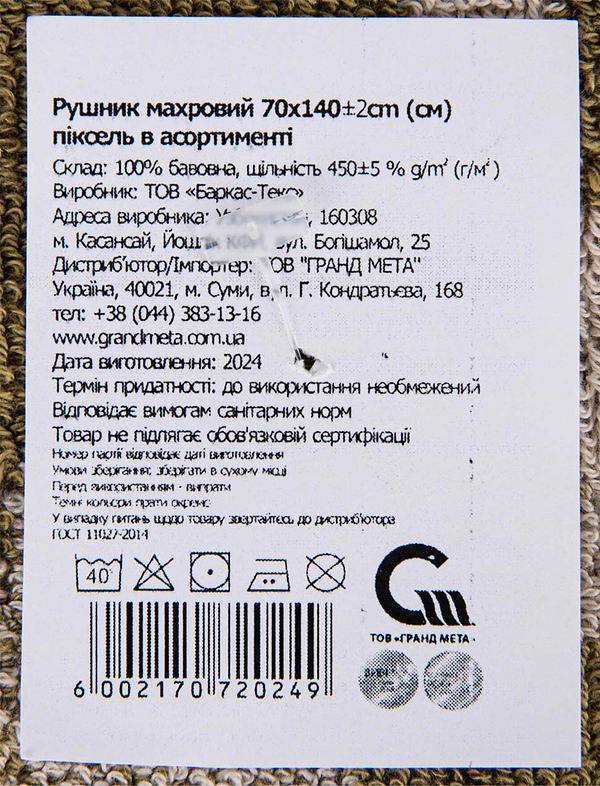 Фото - Рушник банний GM Textile піксель махровий 70х140