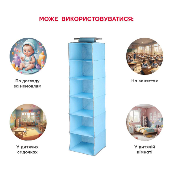 Фото - Органайзер для хранения детский Handy Home Мишка на 6 секций 30х30х120 см (UC-104)