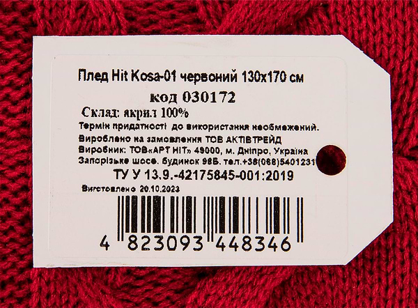 Фото - Плед полуторный Прованс Hit Kosa-01 красный 130х170 (030172)