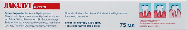 Фото - Зубна паста Lacalut aktiv 75 мл (4016369696309)