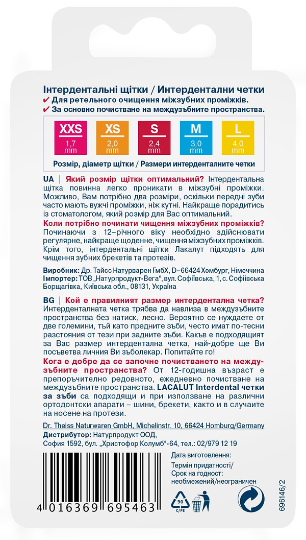 Фото - Межзубные щетки Lacalut XXS (4016369695463)