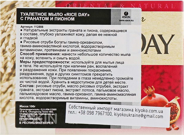 Фото - Твердое мыло Lion Rice Day с экстрактом граната и пиона 100 г (8806325609049)