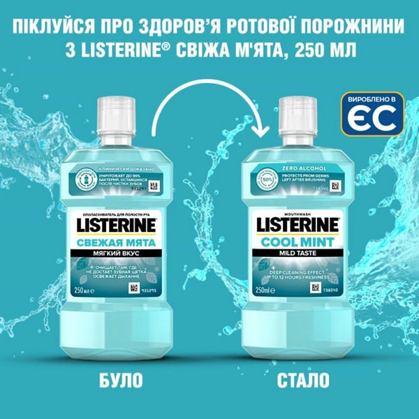 Фото - Ополаскиватель для полости рта Listerine Свежая мята 250 мл (3574661021768)