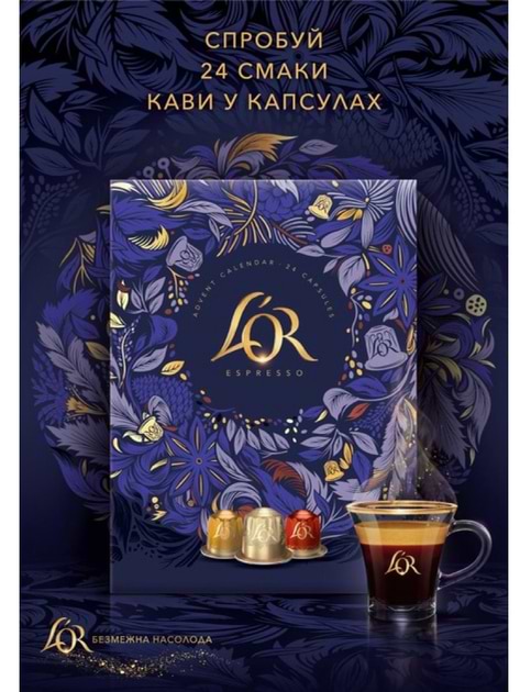 Фото - Кофе в капсулах L`OR Espresso – подарочный набор к праздникам