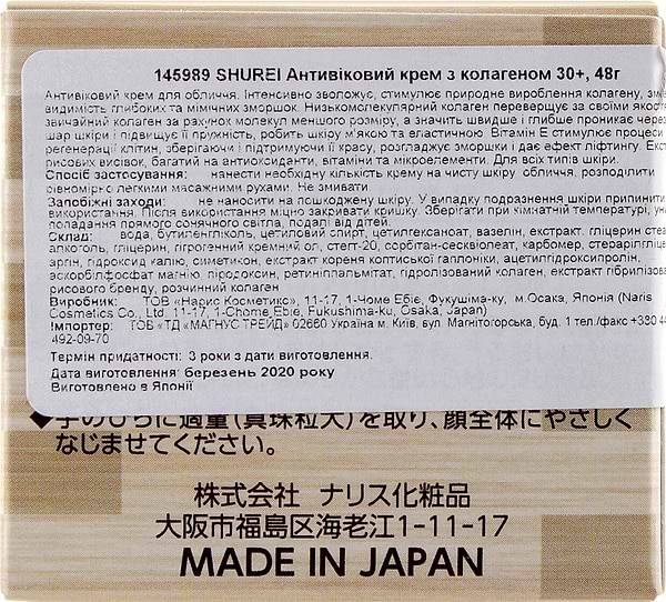 Фото - Крем для лица Naris Cosmetics Shurei Facial Care Cream Collagen 48 мл (4955814145989)