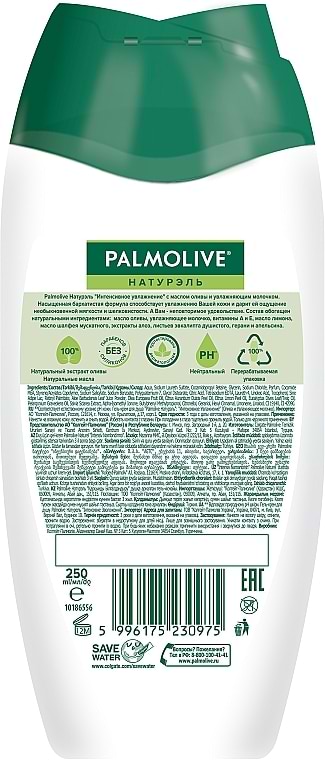 Фото - Гель для душа Palmolive Натурэль Оливковое Молоко 250мл
