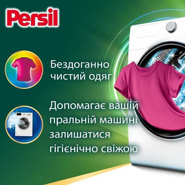 Фото - Пральний порошок Persil авт. Колор Свіжість від Сілан 1,2 кг, 8 циклів