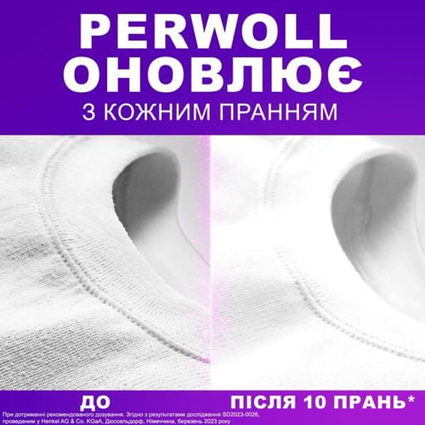 Фото - Засіб для делікатного прання Perwoll д/білих речей 1000 мл