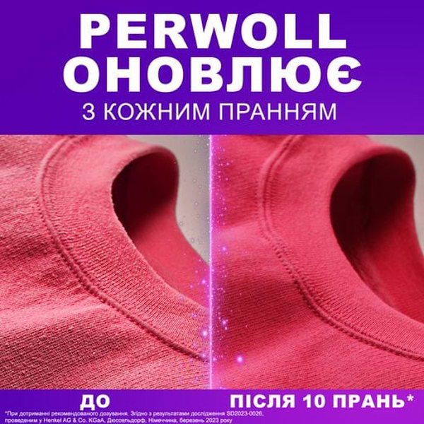 Фото - Гель для прання Perwoll для кольорових речей 1000 мл (9000101810080)
