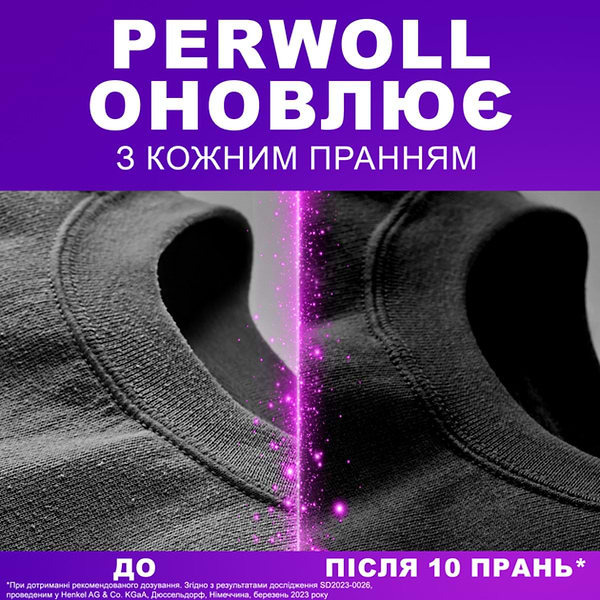 Фото - Капсули для прання Perwoll д/темних та чорних речей 46 шт