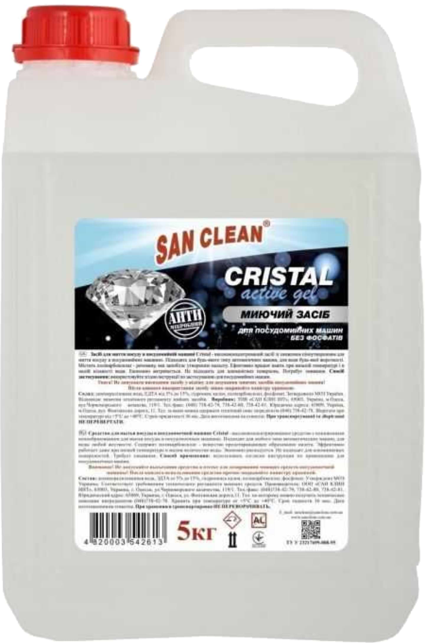 Гель для посудомийної машини San Clean 5 кг (4820003542613) - Фото 1