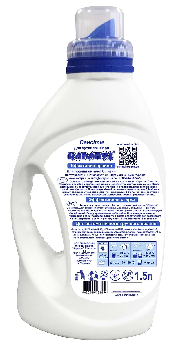 Фото - Гель для прання Карапуз Sensitive для прання дитячої білизни, 1,5 л