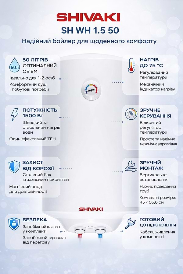 Фото - Водонагреватель Shivaki SH WH 1.5 50