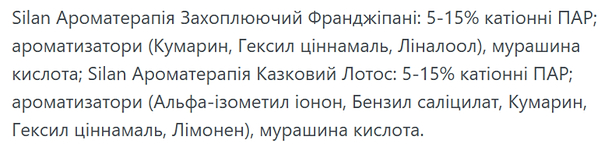 Фото - Ополаскиватель для белья Silan Ароматерапия Сказочный Лотос 1,1л + Захватывающий Франджипани 1,1л