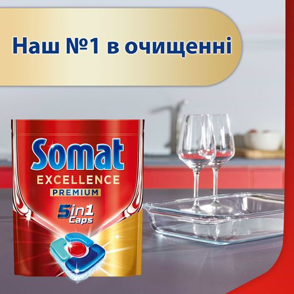 Фото - Таблетка для посудомоечной машины Somat Exellence 5-в-1, 54 шт