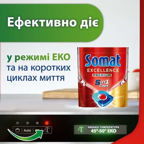 Фото - Таблетка для посудомоечной машины Somat Exellence 5-в-1, 54 шт