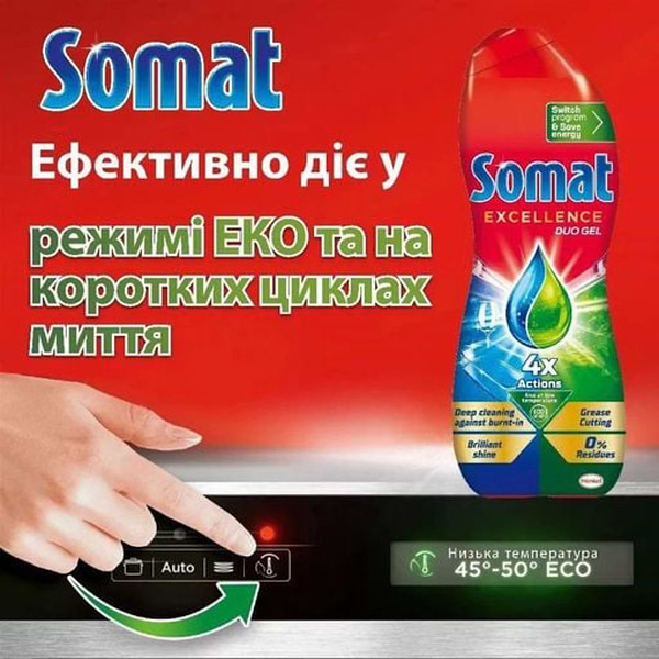 Фото - Уценка - Гель для посудомоечной машины Somat Exellence 684+684 мл