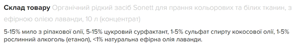 Фото - Гель для стирки Sonett с эфирным маслом лаванды 10 л концентрат (DE5011)