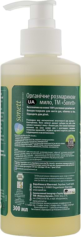 Фото - Рідке мило для рук Sonett органическое Розмарин 300 мл