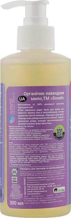 Фото - Рідке мило для рук Sonett Лаванда 300 мл (GB3027)