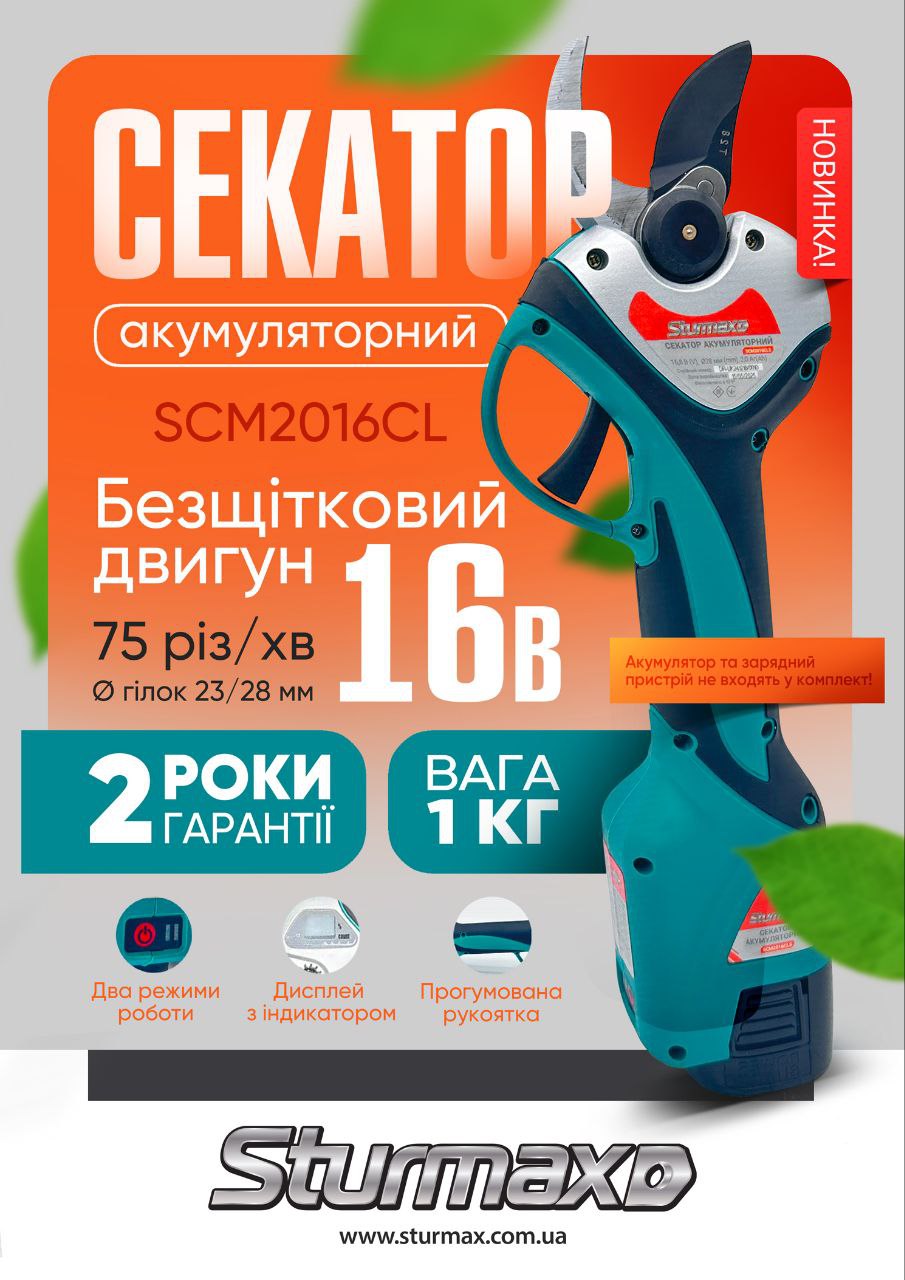 Фото - Секатор акумуляторний Sturmax SCM2016CL