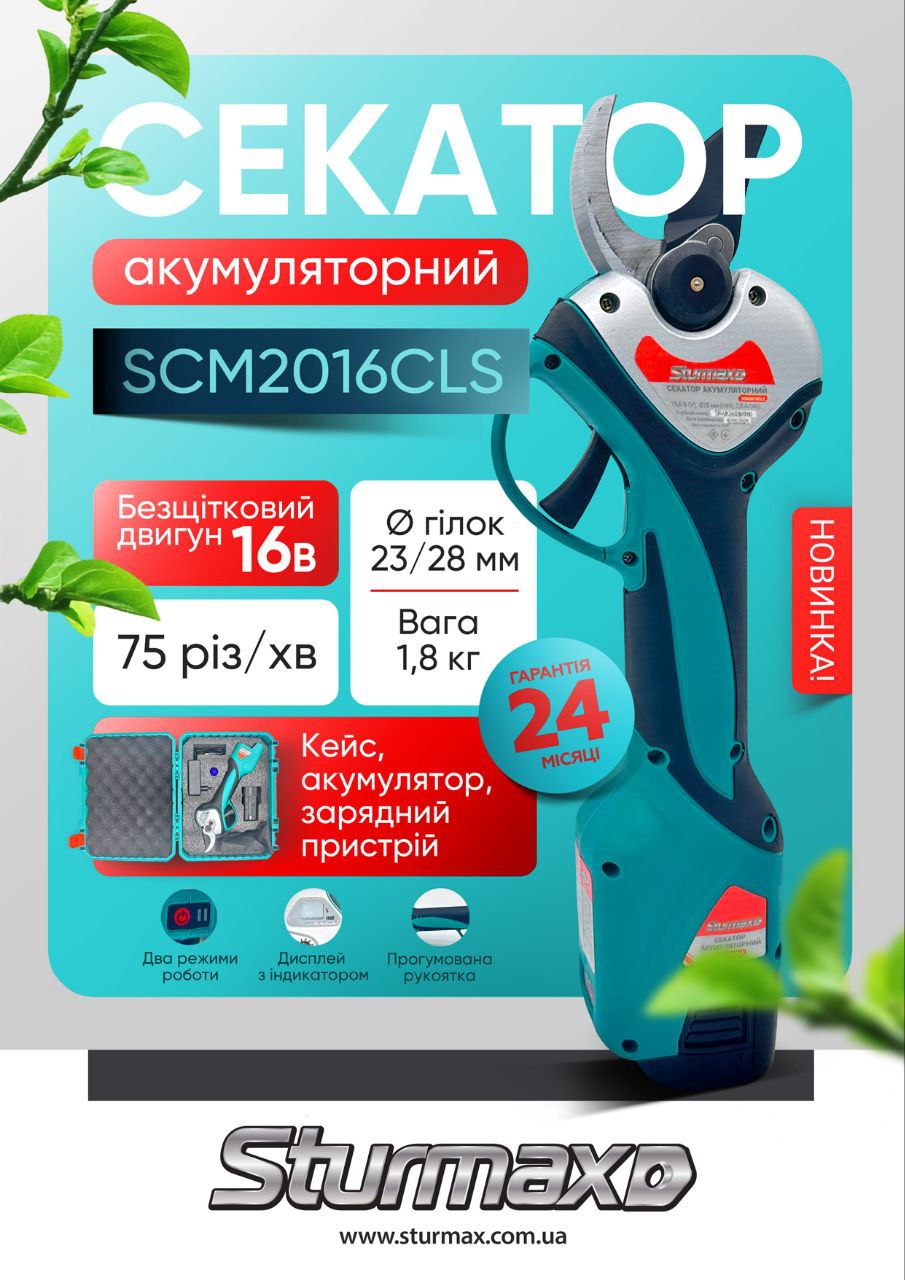 Фото - Секатор акумуляторний Sturmax SCM2016CLSx