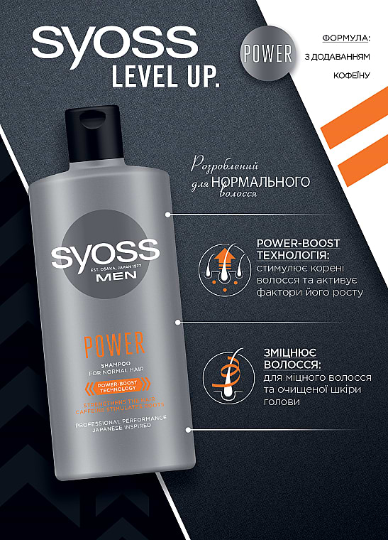 Фото - Шампунь мужской SYOSS Men Power с Кофеином для нормальных волос 440 мл (9000101277395)