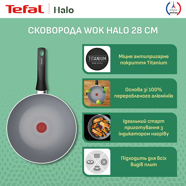 Фото - Сковорода ВОК Tefal C3121953 Halo 28 см